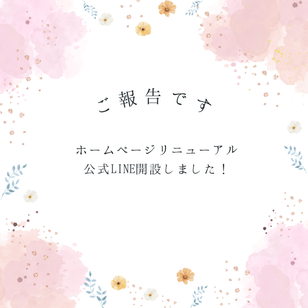 リニューアルしました！