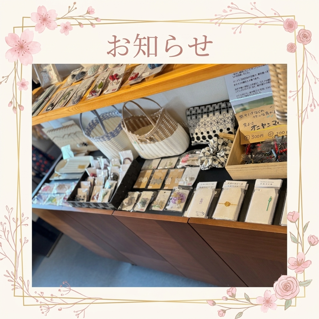 【お知らせ】岐阜市安食のカフェ「やま咲テラス」様にアリーの商品を新しく納品・入れ替えしてきました！