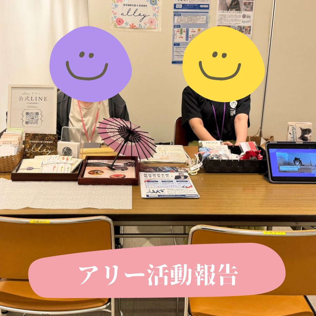 【活動報告】9/12（土）「岐阜市就労支援事業所説明会」に参加しました